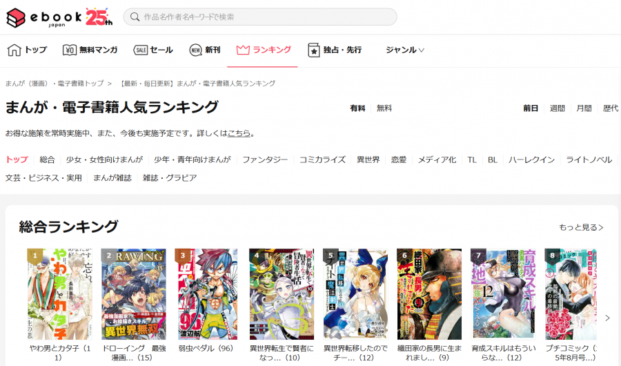 ebookjapan　公式サイトトップ
