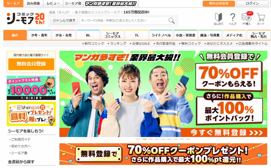 コミックシーモア　公式サイトトップ