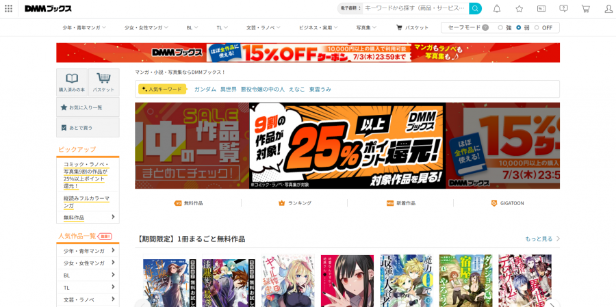 DMMブックス 公式サイトトップ