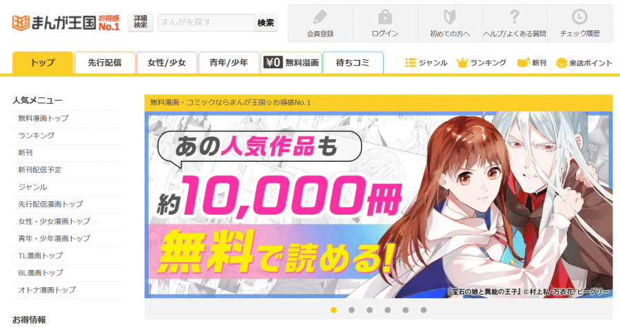 まんが王国