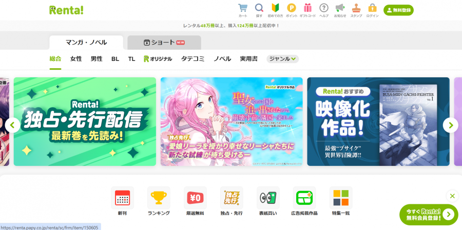 Renta!・トップページ