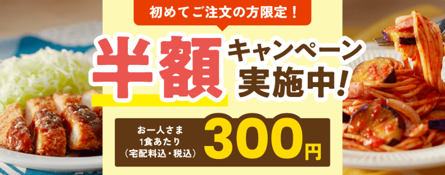 あっとごはん　お試し　詳細