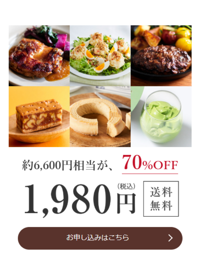 伊勢丹ドア　お試しセット　詳細