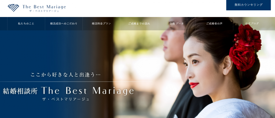 出会いコンパス_The Best Mariage_三重県の結婚相談所2