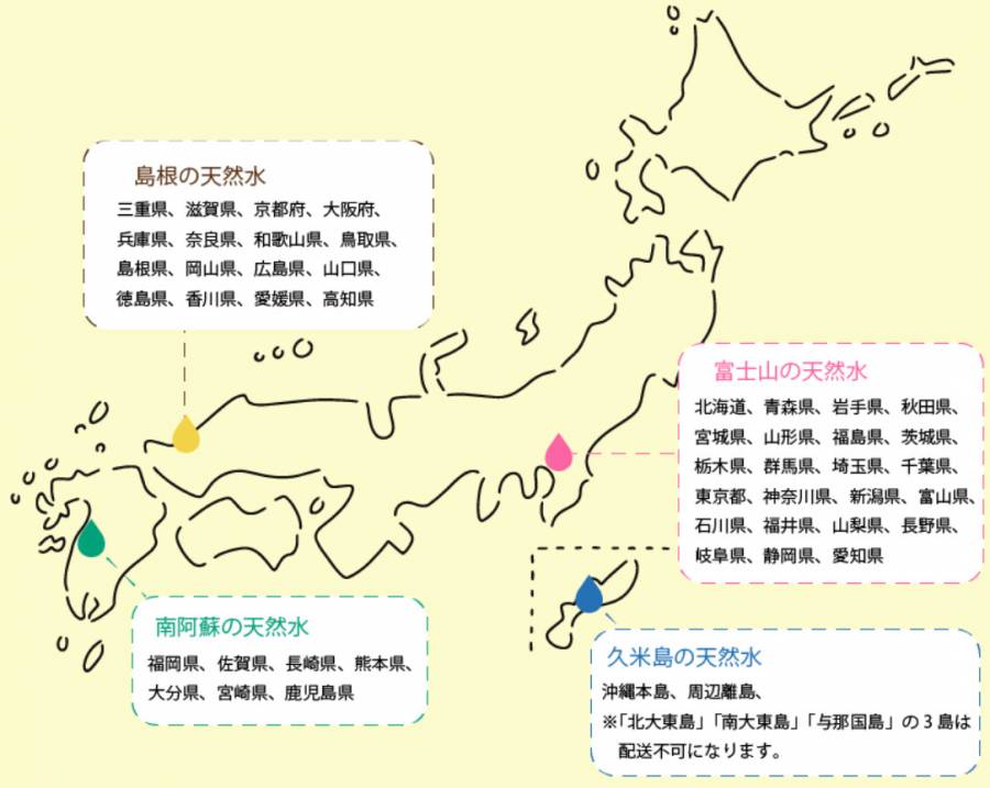 ウォーターワン　配送料　無料エリア