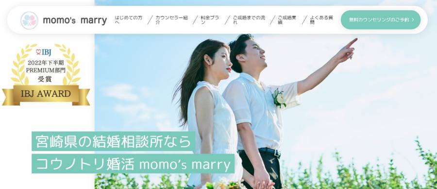 出会いコンパス_コウノトリ婚活 momo's marry_宮崎県の結婚相談所5
