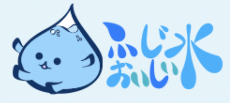 富士おいしい水のロゴ画像