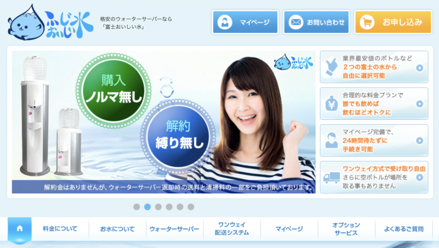 富士おいしい水のトップページの画像