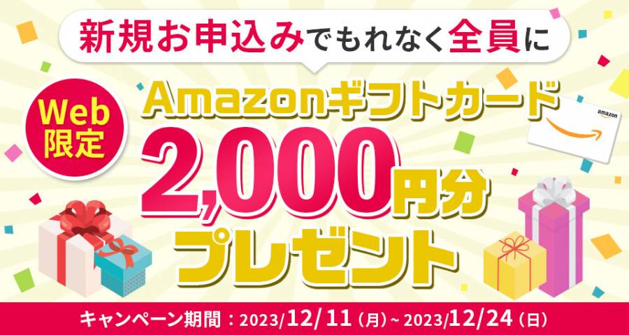 Web限定QUOカードPay2,000円分プレゼントキャンペーン