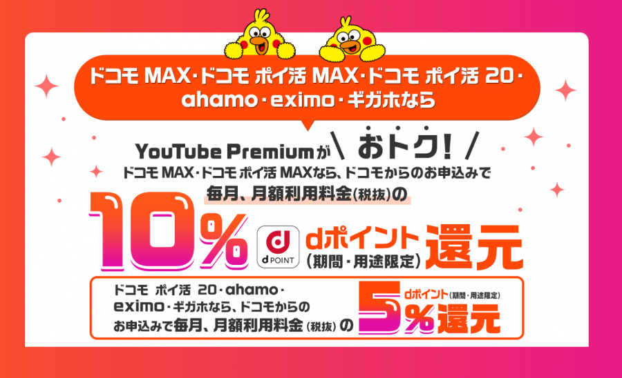 ドコモ・爆アゲセレクション×YouTube Premium