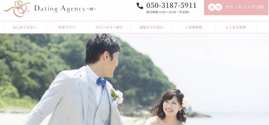 出会いコンパス_Dating Agency ～結～_三重県の結婚相談所2