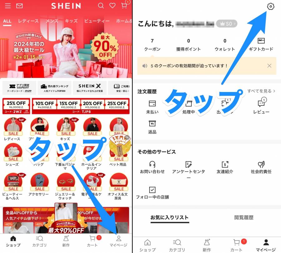 SHEINのスマホ版Webサイトトップページとマイページの画像