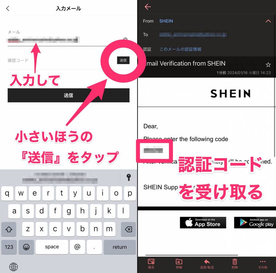 「SHEIN」公式アプリメールアドレス変更手続きの画面とメール本文の画像