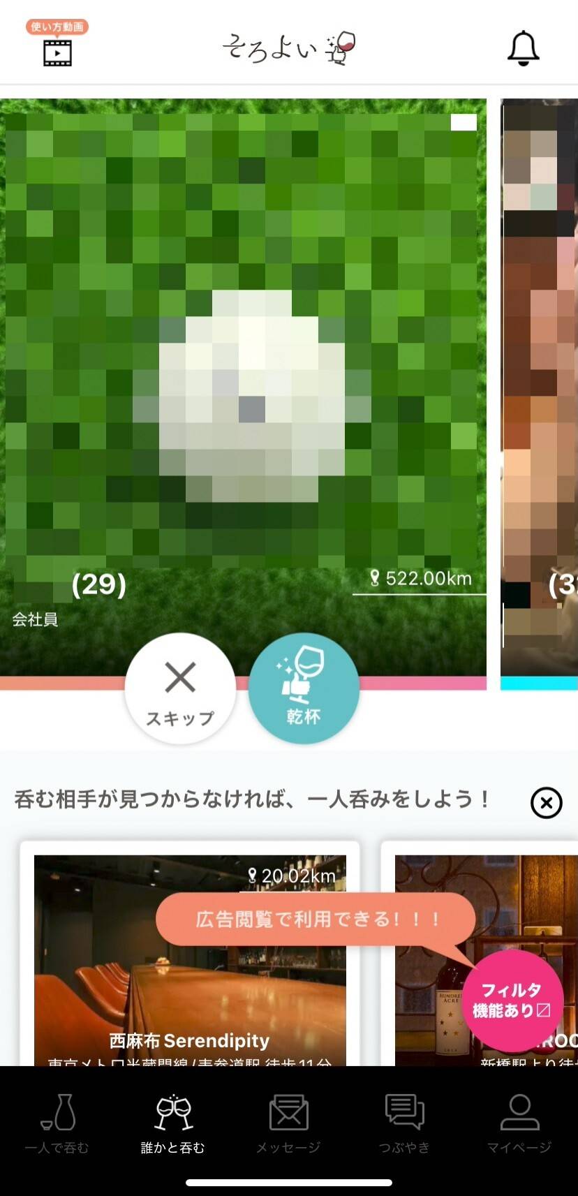 『そろよい』ユーザー検索画面