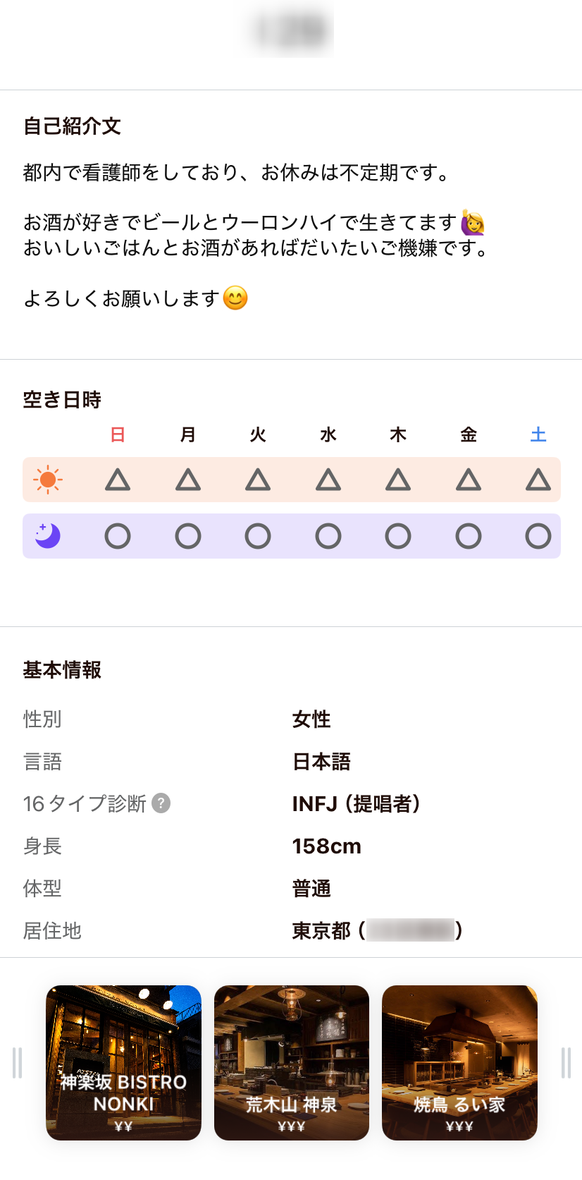 『D³』プロフィール画面