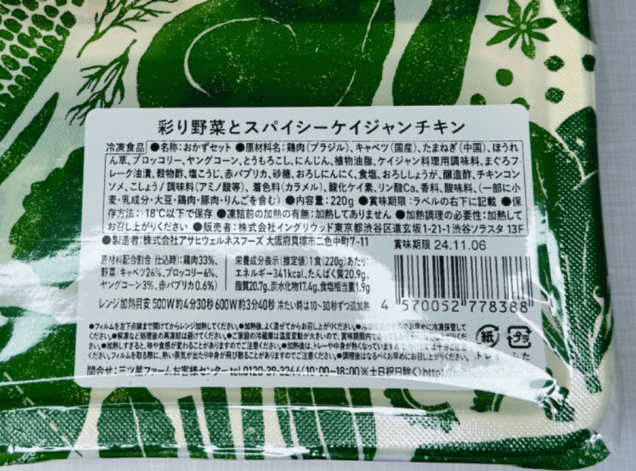 三ツ星ファーム 彩り野菜とスパイシーケイジャンチキン パッケージ表面の詳細表示
