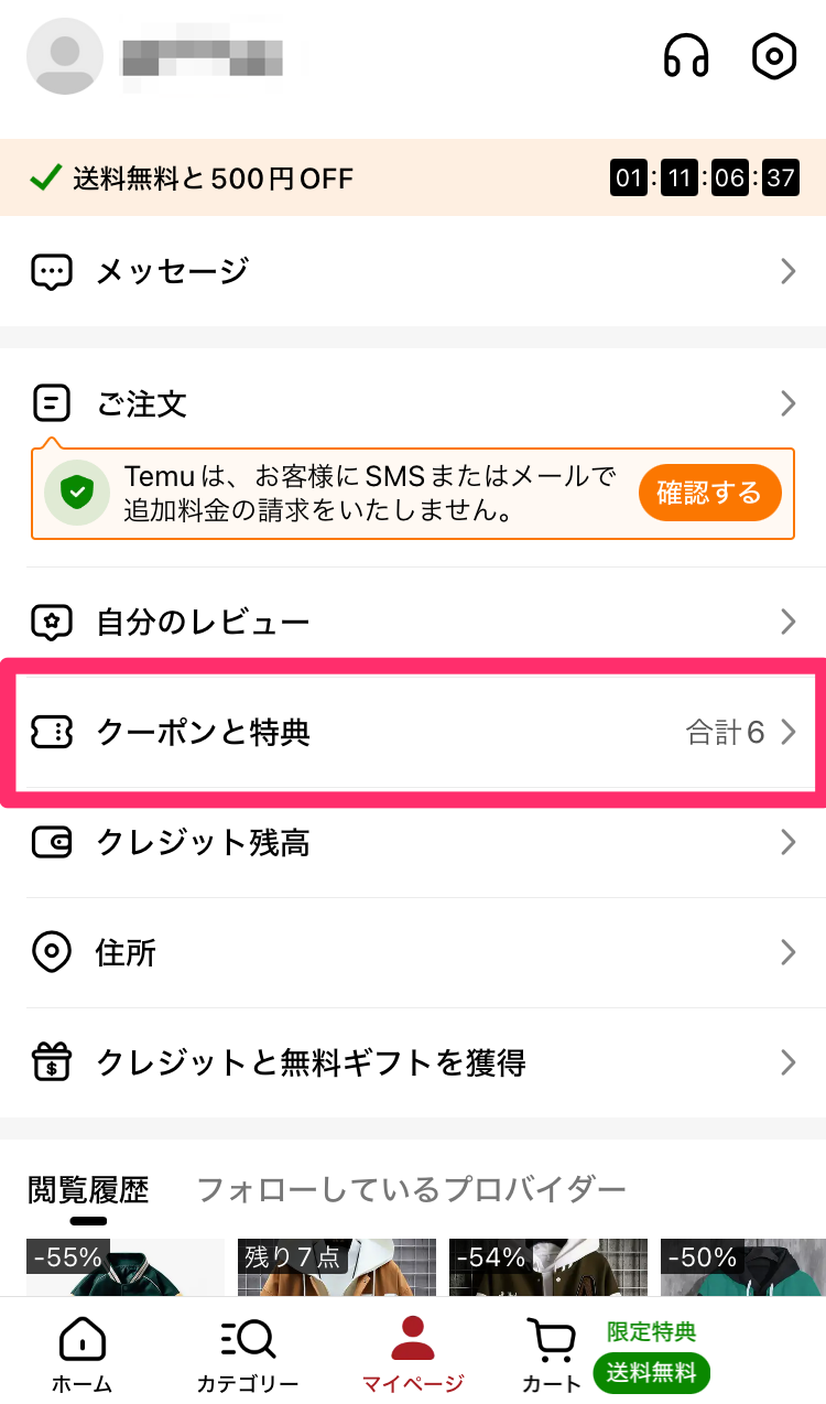 Temuのマイページ