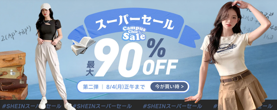 スーパーセールのバナー画像