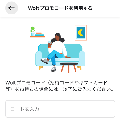 Wolt（ウォルト）プロモコードイメージ画像
