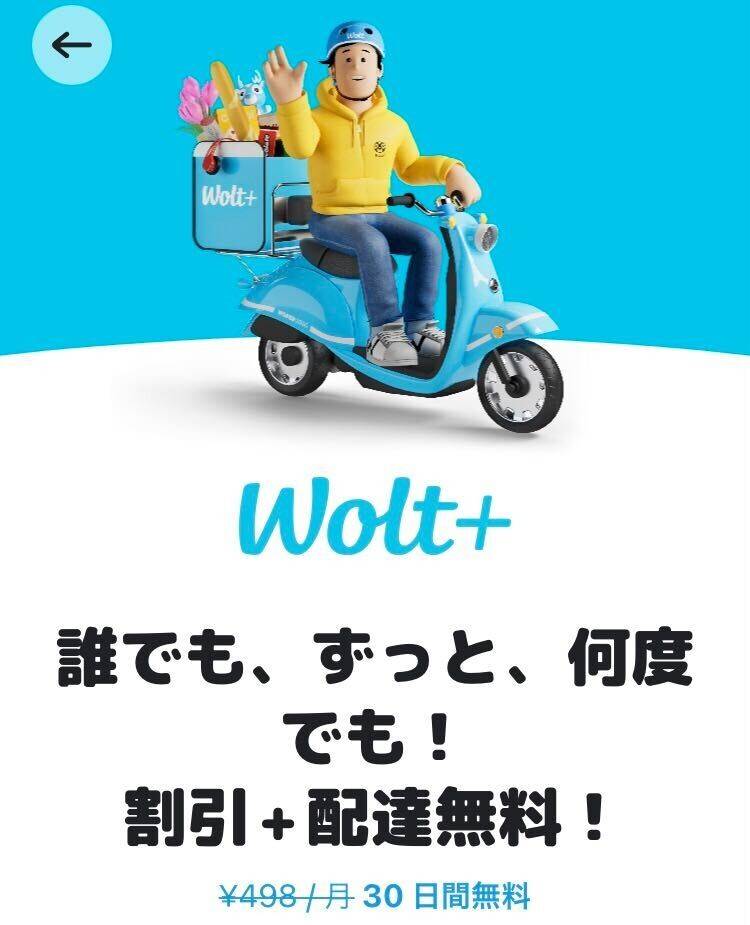 Wolt（ウォルト） Wolt+イメージ