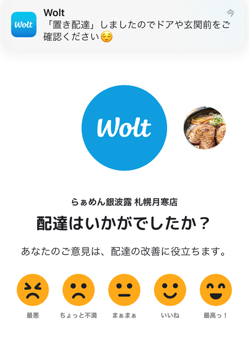 Wolt（ウォルト）配達レビュー4