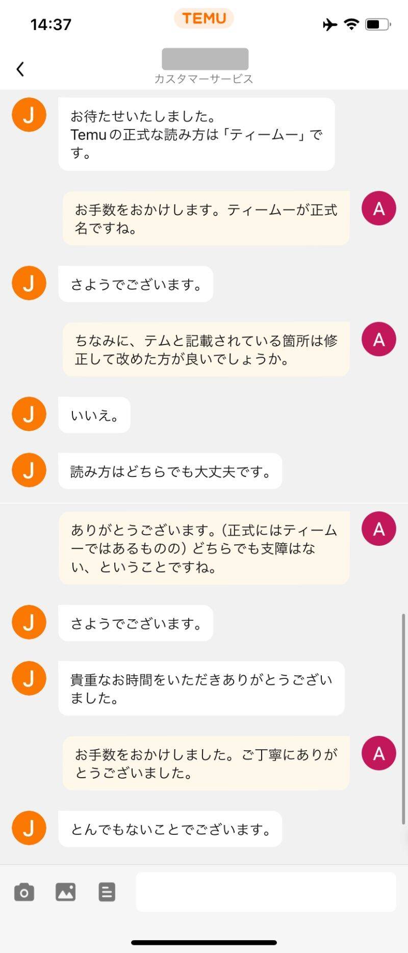 Temu・カスタマーサービス問い合わせ