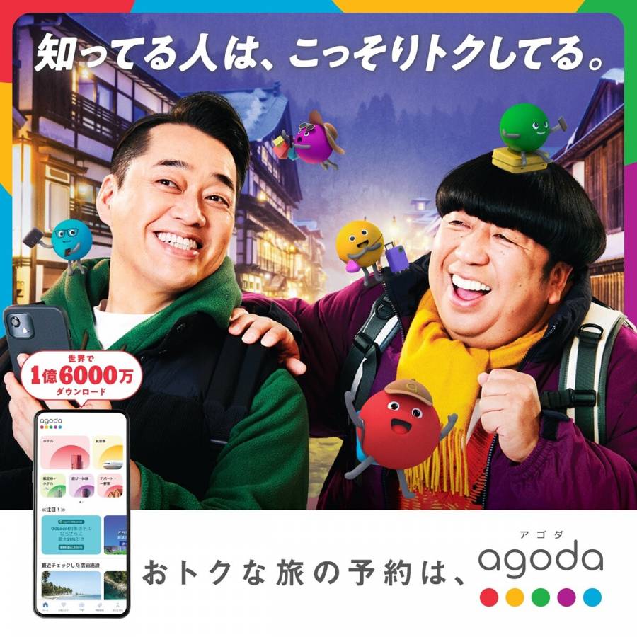 agodaの広告キャンペーン画像