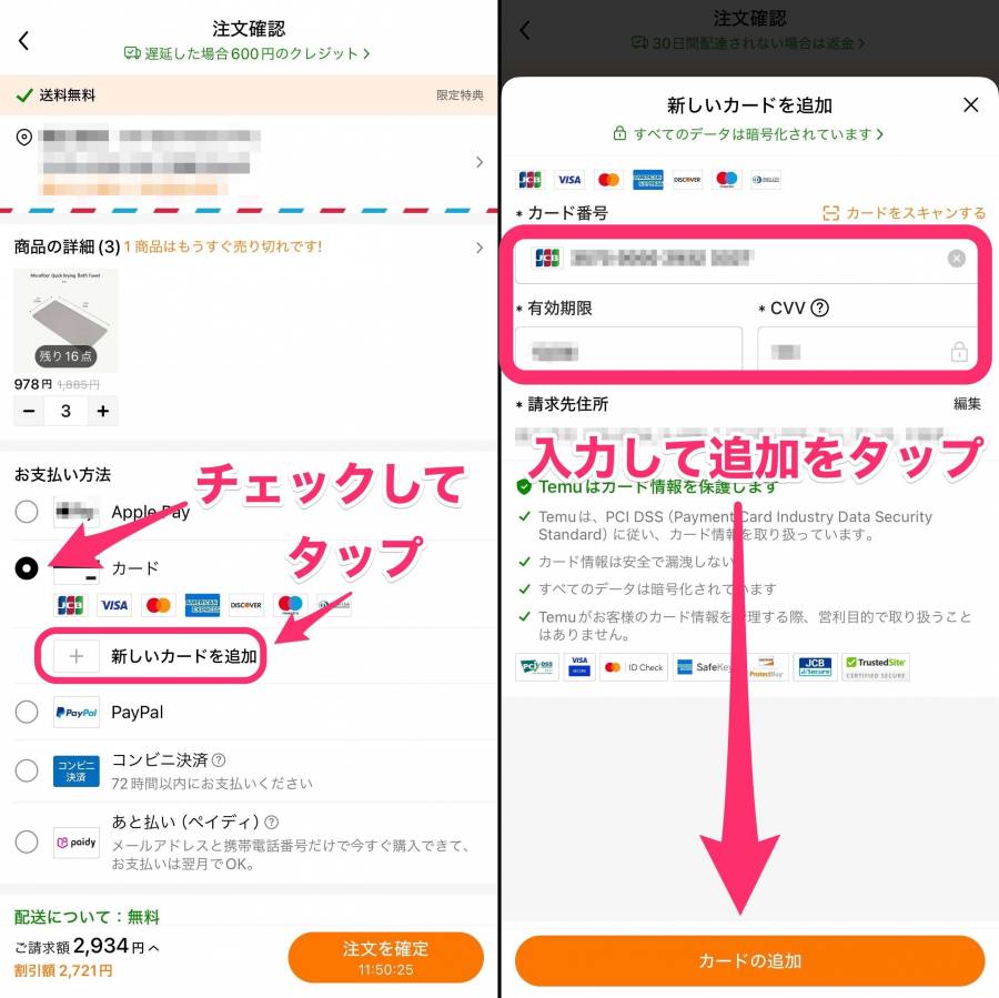 Temuの注文確認ページとカード情報入力ページの画像