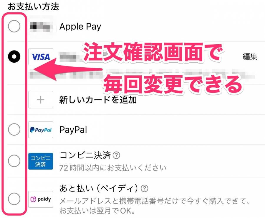 Temuの支払い方法選択画面の画像