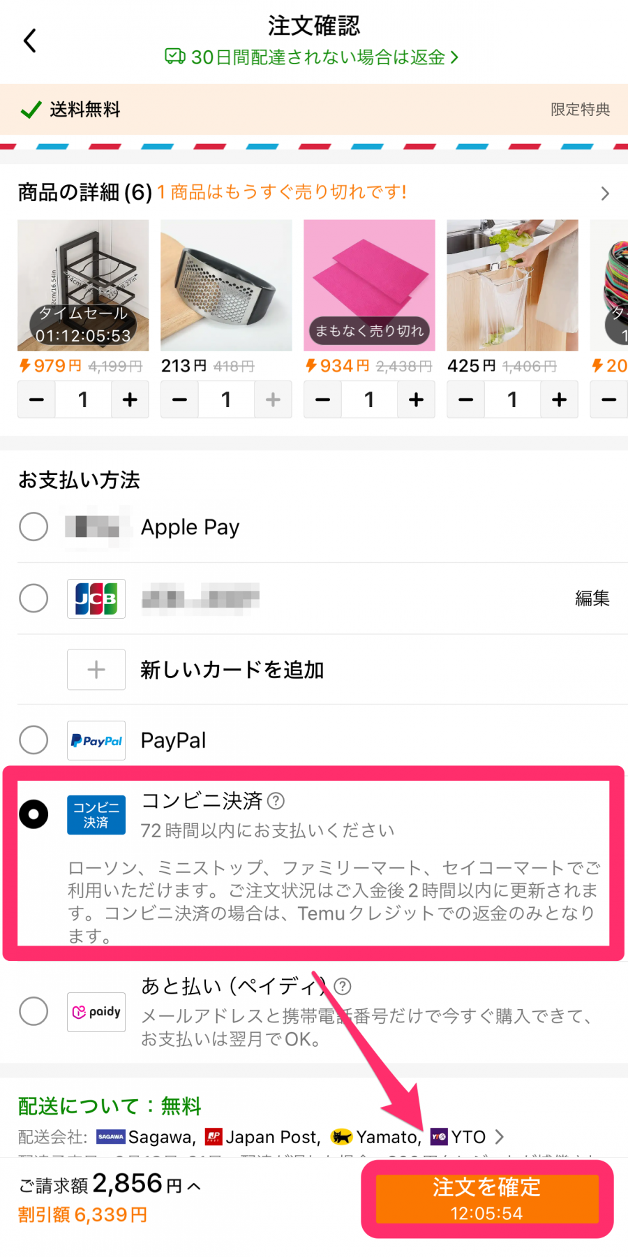 Temu支払い方法選択画面の画像