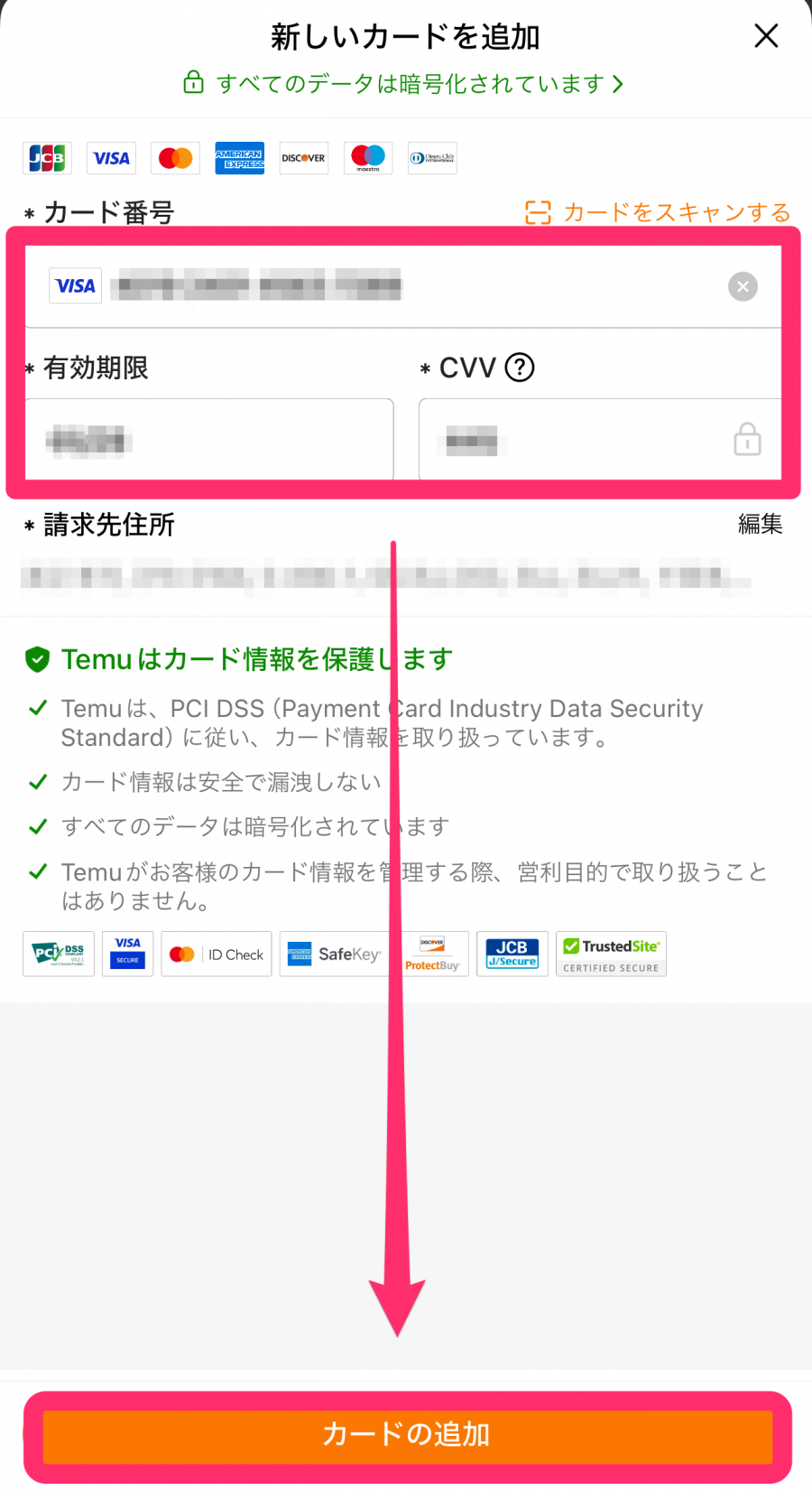 Temuのカード情報入力画面の画像