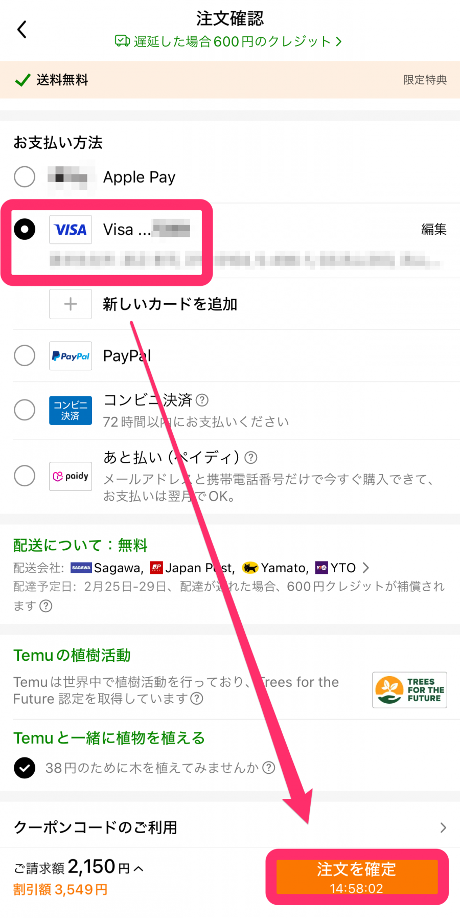 Temuの注文確認画面の画像