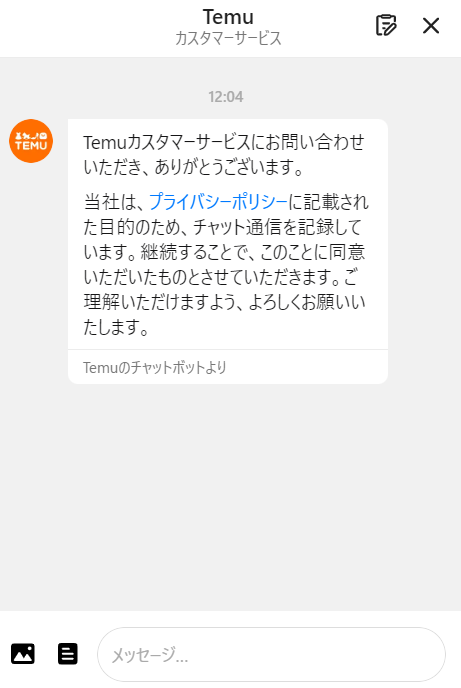 Temuカスタマーサービスのチャット画面