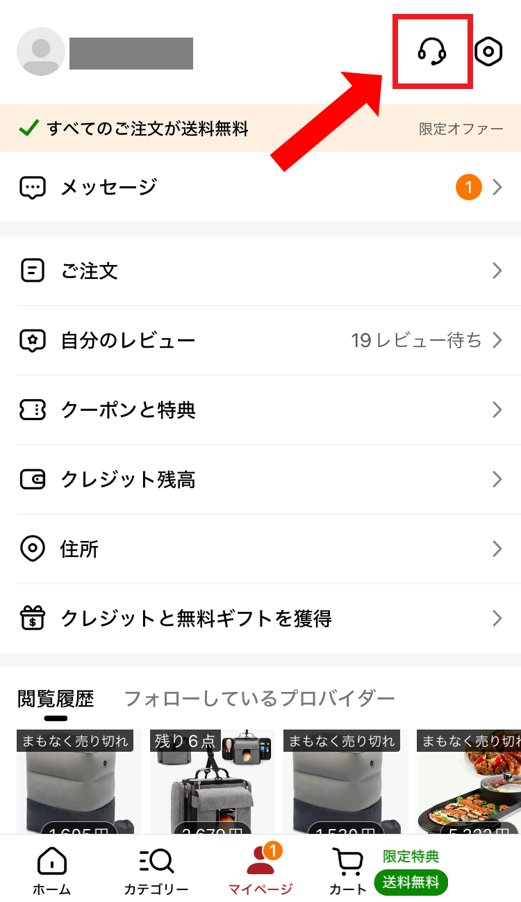 Temuのマイページ画面