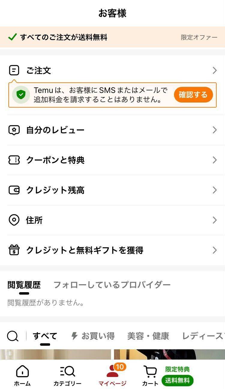 Temu・マイページ
