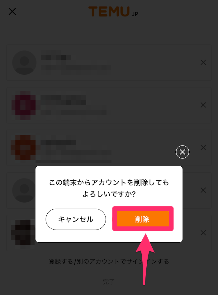 Temuアプリアカウント削除確認画面の画像