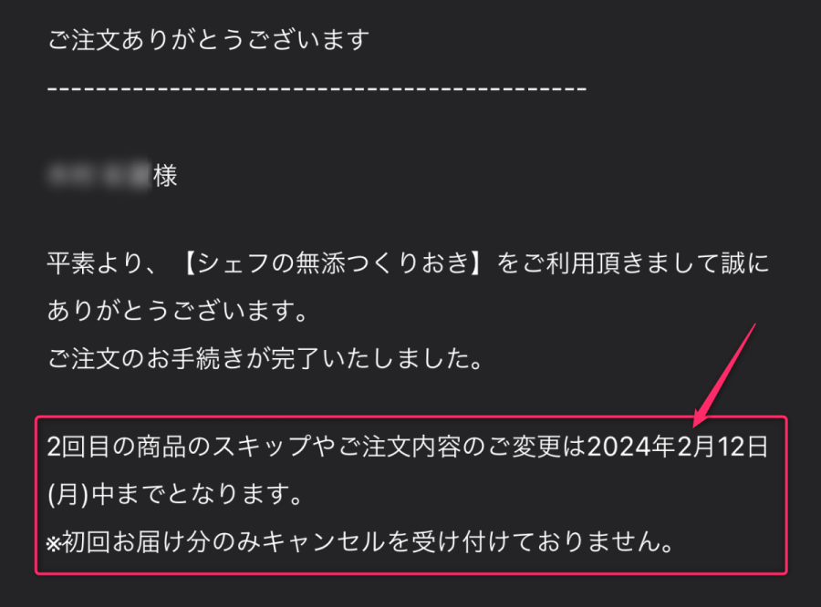 シェフの無添つくりおき　確認メール