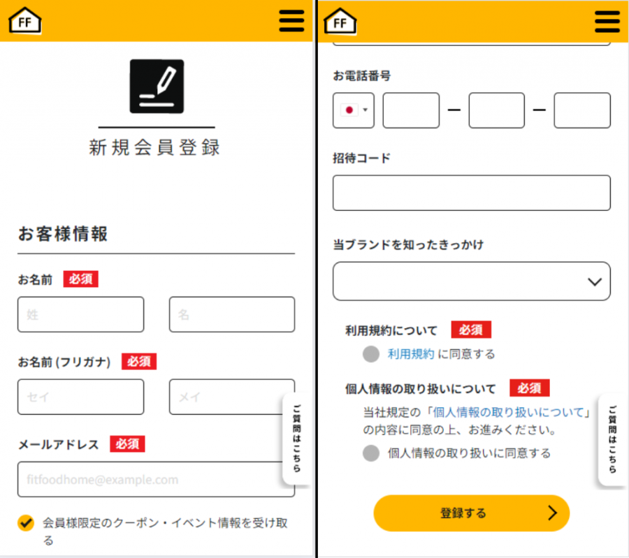 シェフの無添つくりおき 新規会員登録