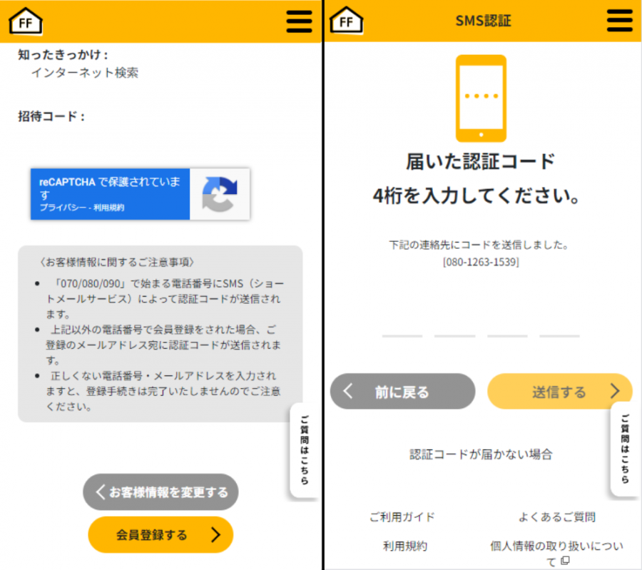 シェフの無添つくりおき 登録内容の確認・電話認証