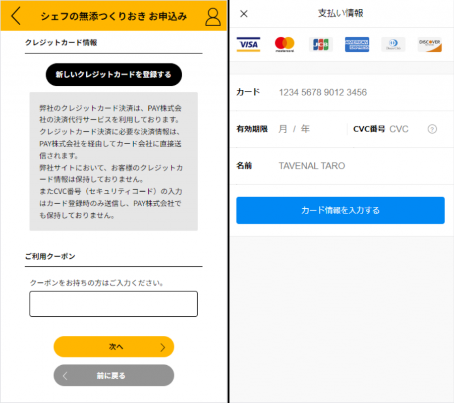 シェフの無添つくりおき クレジットカードの登録