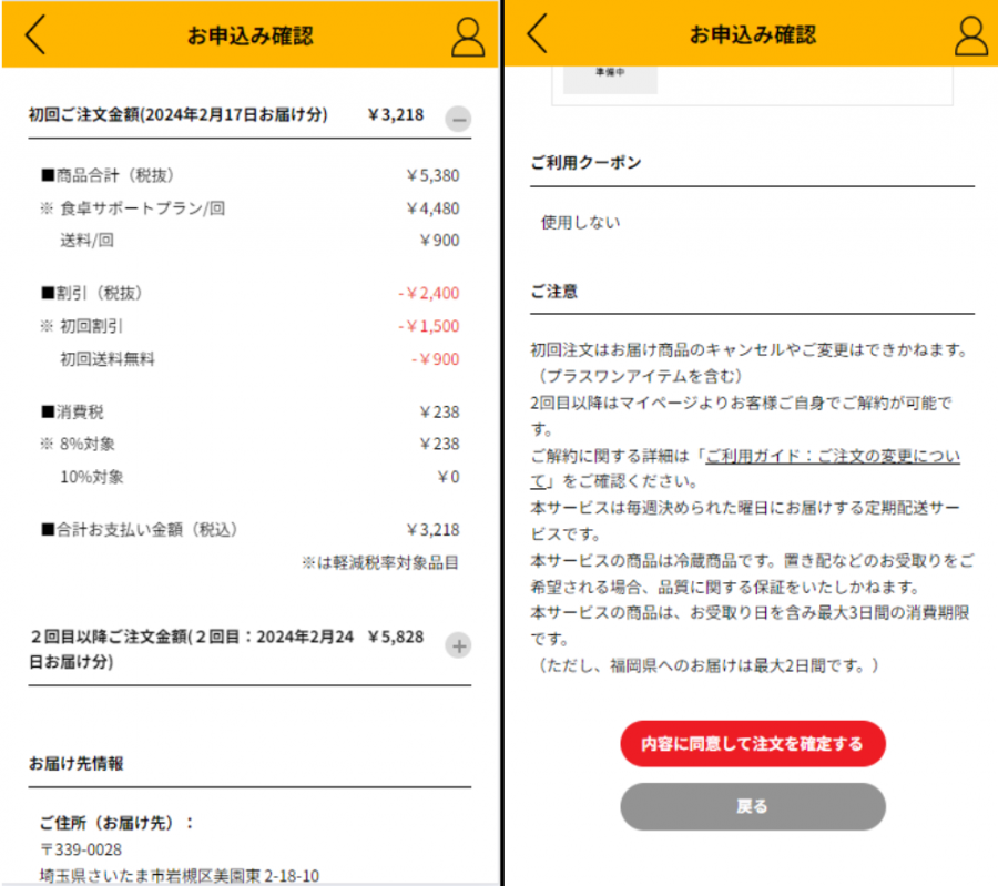 シェフの無添つくりおき 注文完了