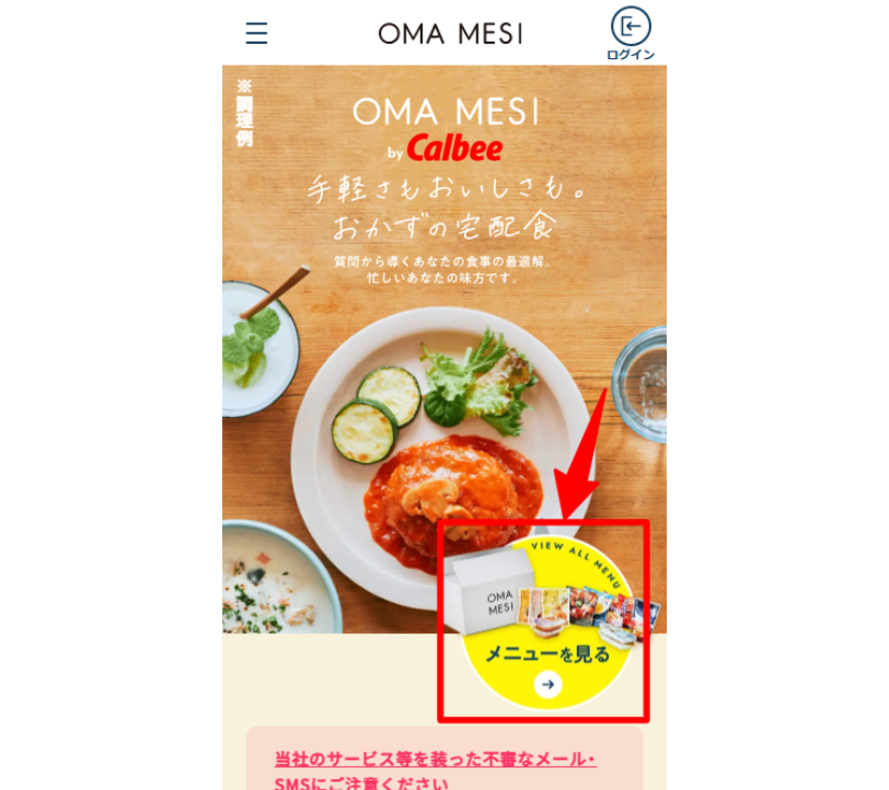 OMAMESIトップ画面