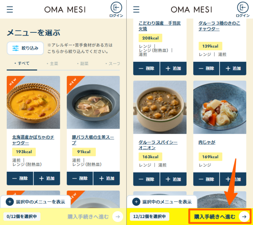 OMAMESIメニュー一覧