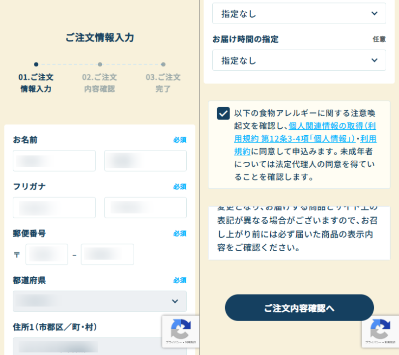 OMAMESI注文内容の確認