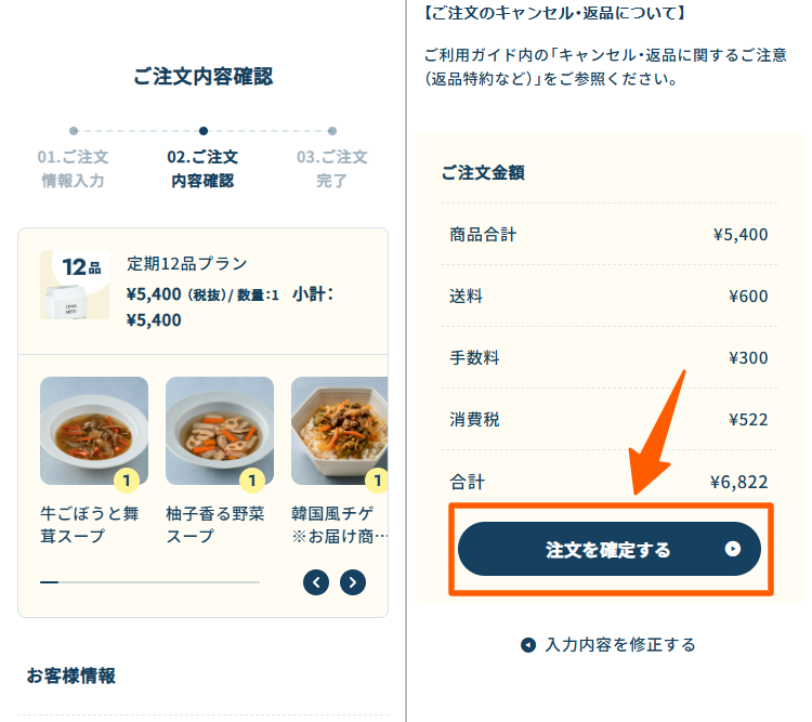 OMAMESI注文完了