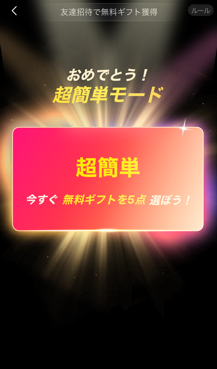 Temuの無料ギフト獲得イベントの画像