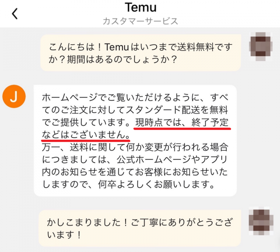 Temuカスタマーサービスへの問い合わせ画像