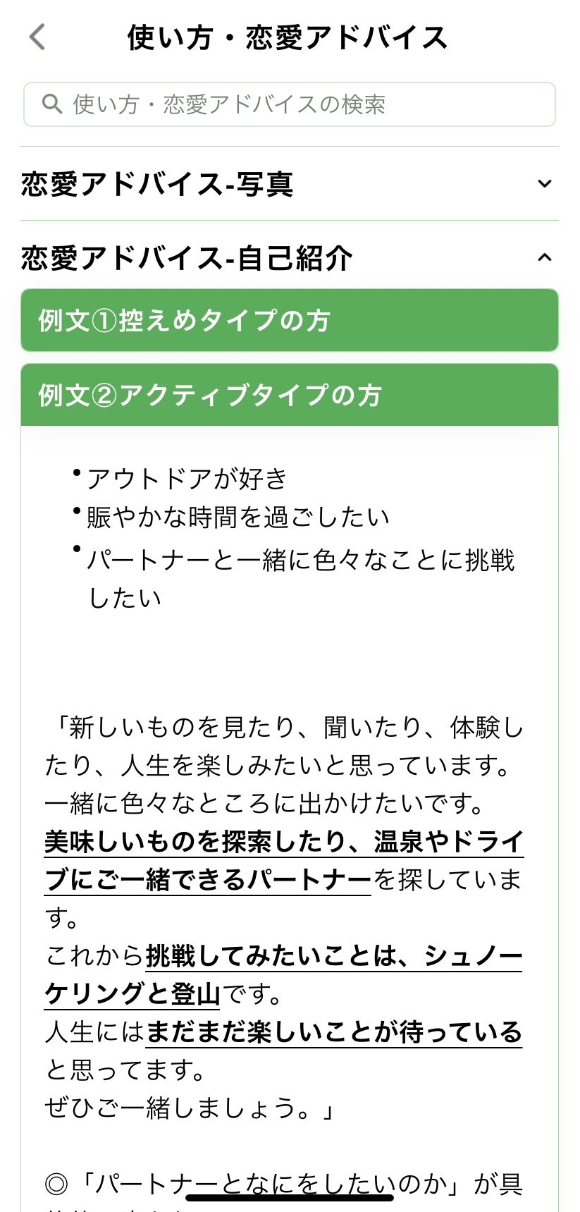 恋愛アドバイス