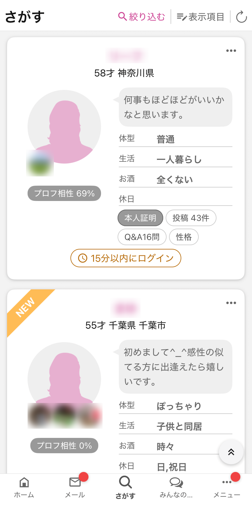 『パートナーズ』の検索画面