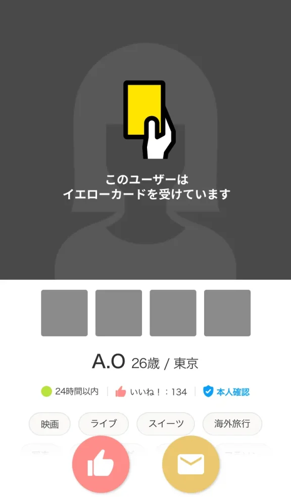 Omiai イエローカード